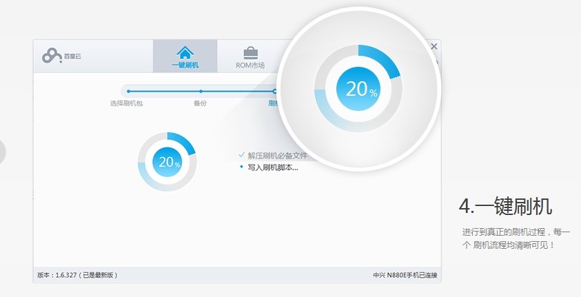 百度云刷机工具 2.2.5软件截图（4）