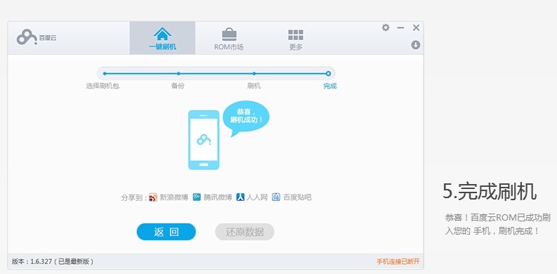 百度云刷机工具 2.2.5软件截图（5）