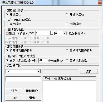 电脑音量调节器 1.0软件截图（1）