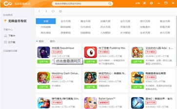 乐8苹果助手 1.1.3软件截图（1）