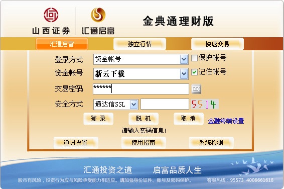 山西证券金典通软件截图（1）