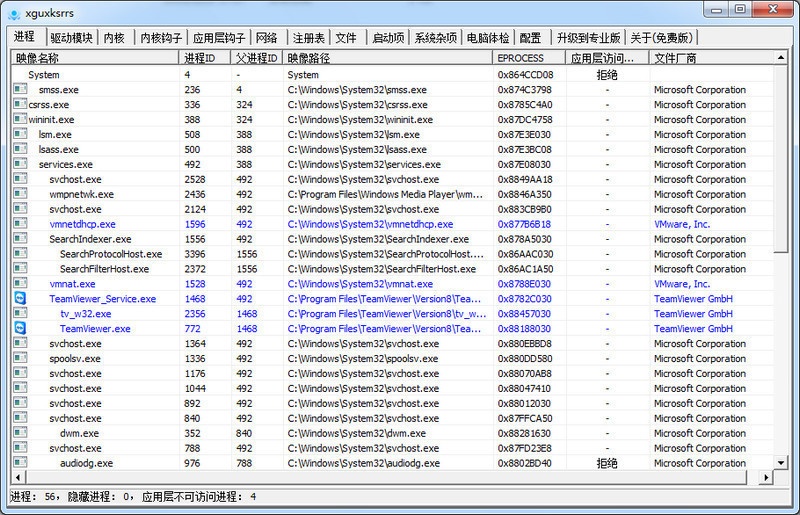 PC Hunter(手工杀毒软件) 1.56软件截图（1）