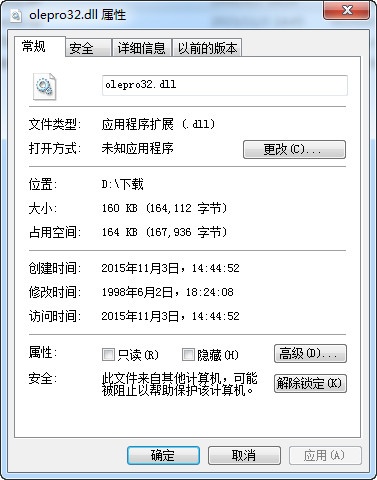 olepro32.dll软件截图（1）