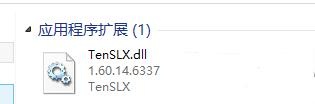 tenslx.dll软件截图（1）