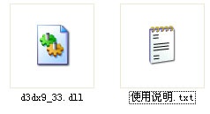 d3dx9 33.dll 官方版软件截图（1）