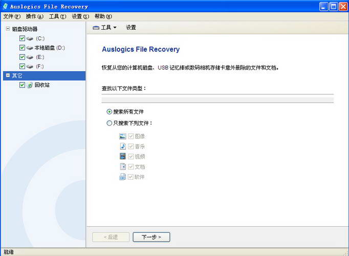 Auslogics File Recovery 6.1.2软件截图（1）