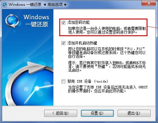 Windows一键还原(雨林木风)2011 1.5.5.6软件截图（1）