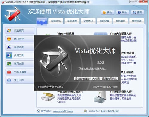 Vista优化大师 3.81免费正式版软件截图（3）