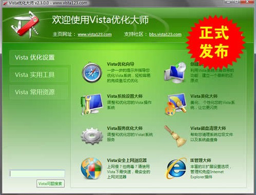 Vista优化大师 3.81免费正式版软件截图（4）