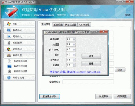 Vista优化大师 3.81免费正式版软件截图（5）