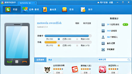 搜狗手机助手 3.2.2.58软件截图（1）