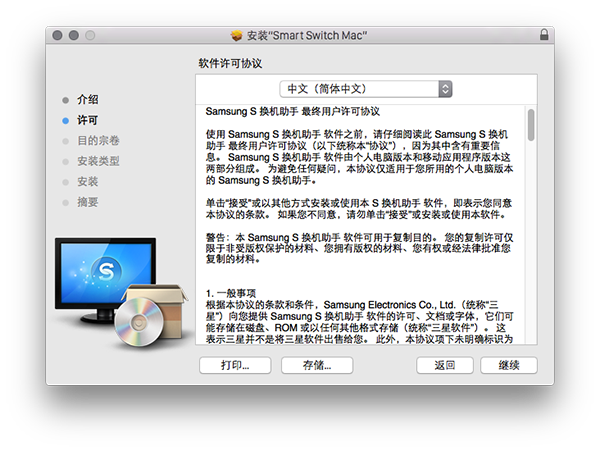 三星s换机助手 For Mac 4.0.0.15113软件截图（1）