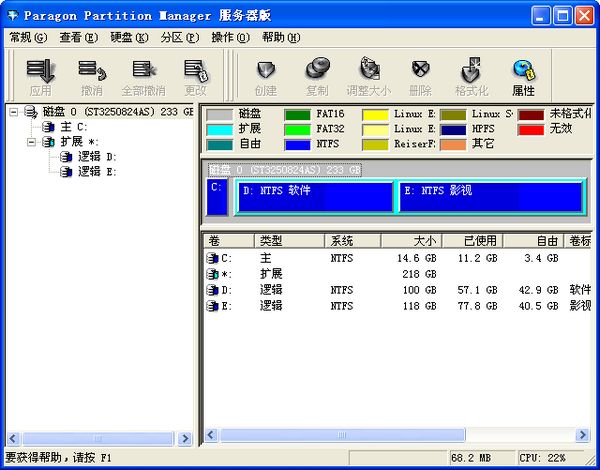 Winpm分区管理工具 7.0软件截图（1）