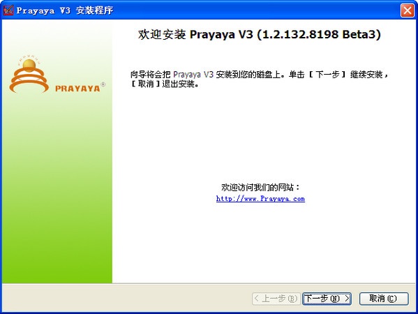 Prayaya迅影V3 1.6软件截图（1）