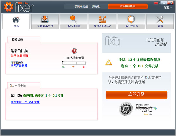 Dll-Files Fixer(dll文件修复) 3.2.81软件截图（1）