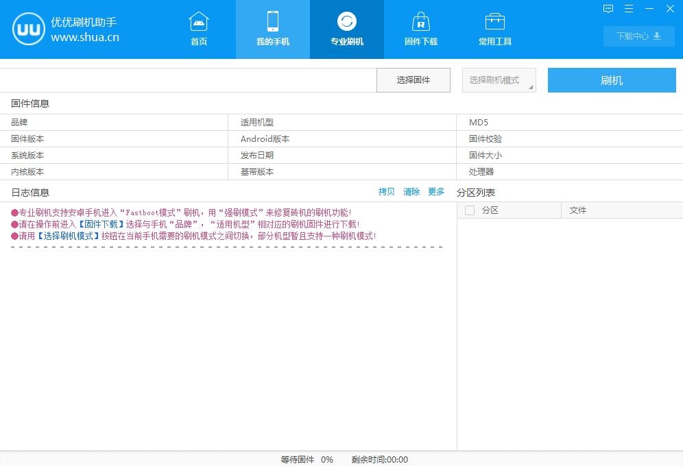 优优刷机助手 1.2.1软件截图（2）