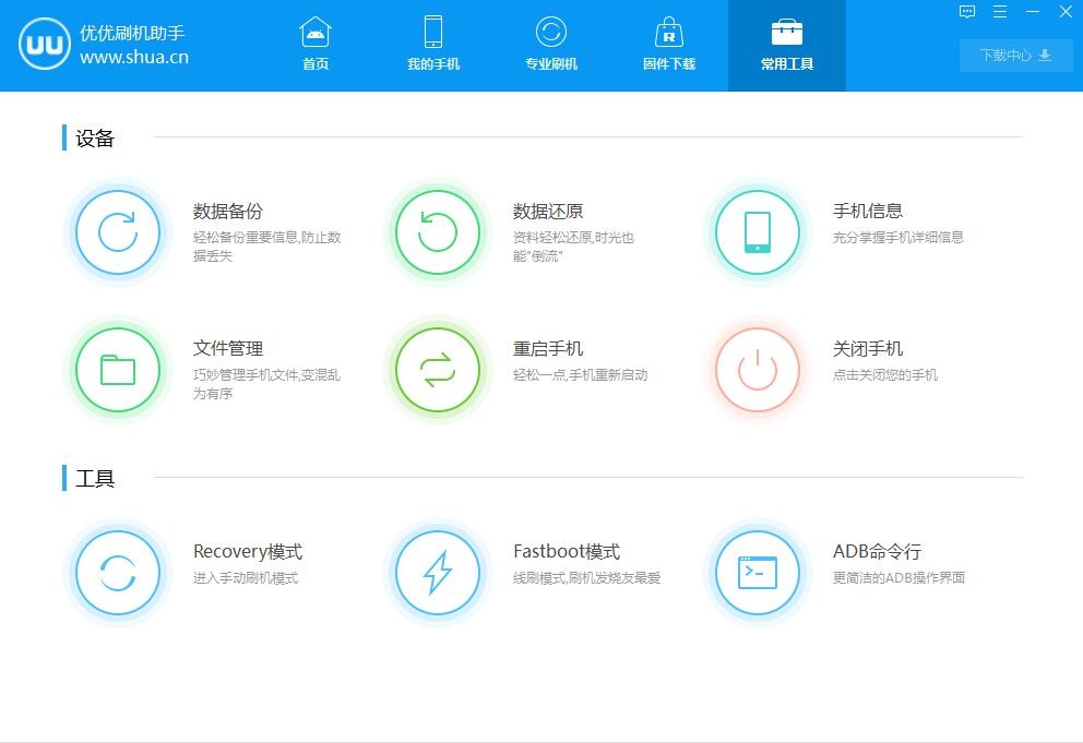 优优刷机助手 1.2.1软件截图（4）