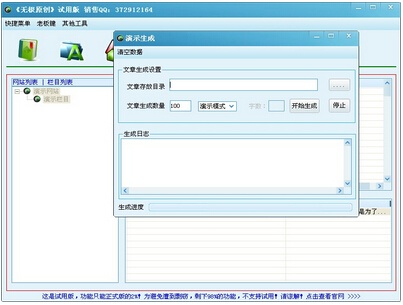 无极原创文章生成器 12.6软件截图（1）