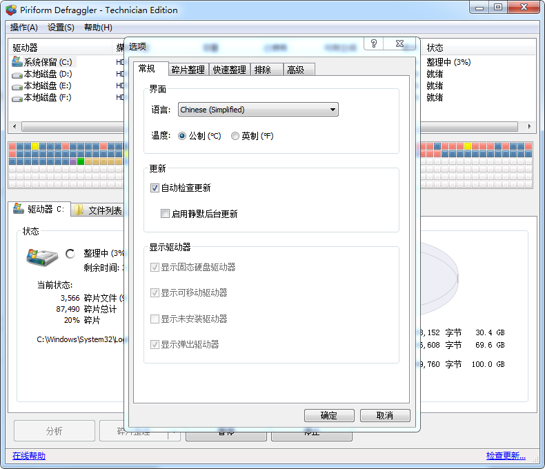 Piriform Defraggler 2.20.989软件截图（1）