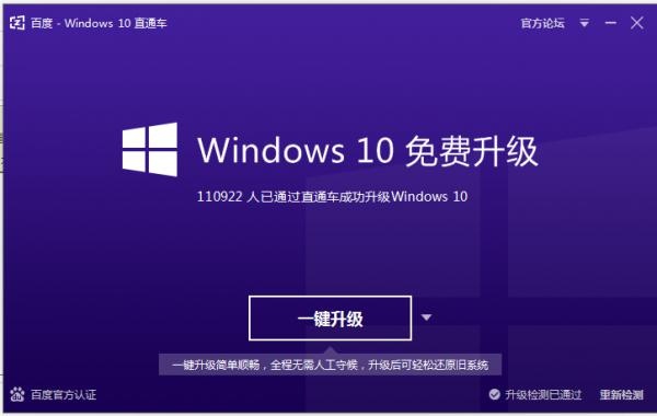 Windows 10直通车 3.1.0软件截图（1）