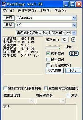 FastCopy 4.1.5软件截图（1）