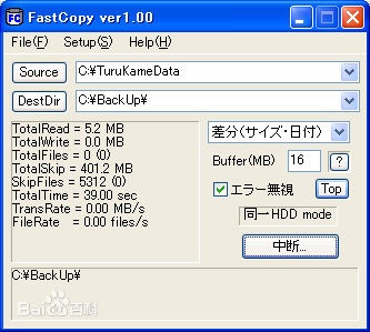 FastCopy 4.1.5软件截图（2）