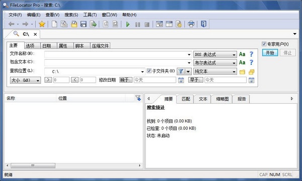 FileLocator 8.5软件截图（1）