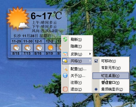 桌面天气秀 6.8软件截图（2）