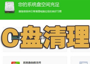 c盘清理工具 2.0软件截图（1）