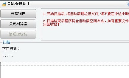 c盘清理工具 2.0软件截图（2）