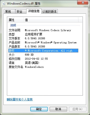 windowscodecs.dll软件截图（1）