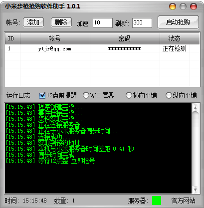 小米抢购软件 4.25软件截图（1）