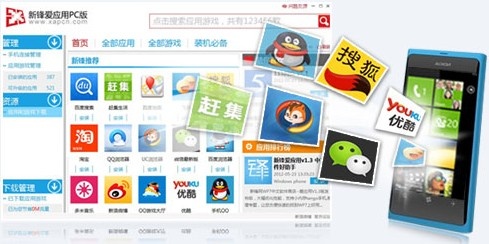 爱应用PC版 4.8.1软件截图（1）