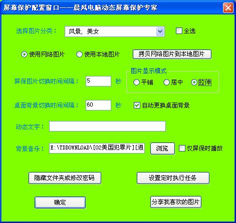 电脑挂机锁   1.42软件截图（1）