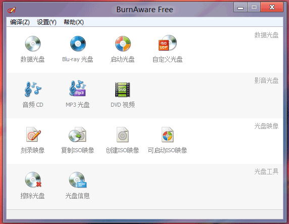 BurnAware Free 15.5软件截图（3）