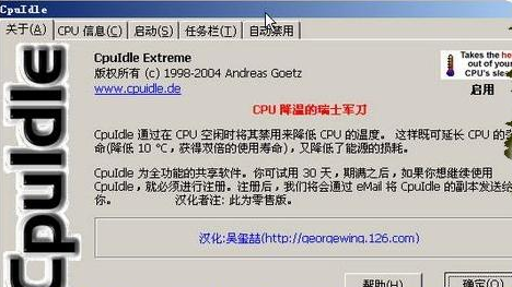 CpuIdle Extreme（CPU降温工具） 7.5.0.10软件截图（1）