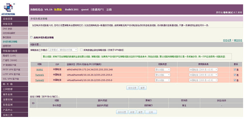 海蜘蛛软路由 V8破解版软件截图（1）