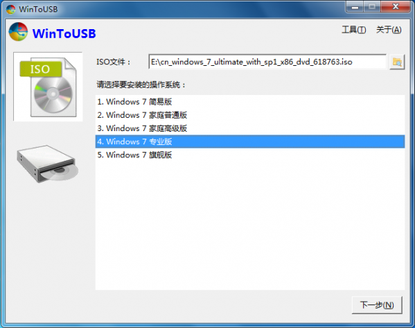 WinToUSB 6.8软件截图（4）