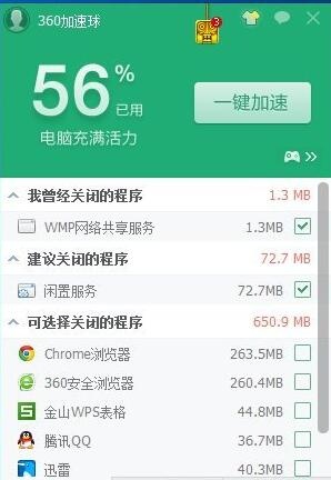 360加速球 10.0软件截图（1）