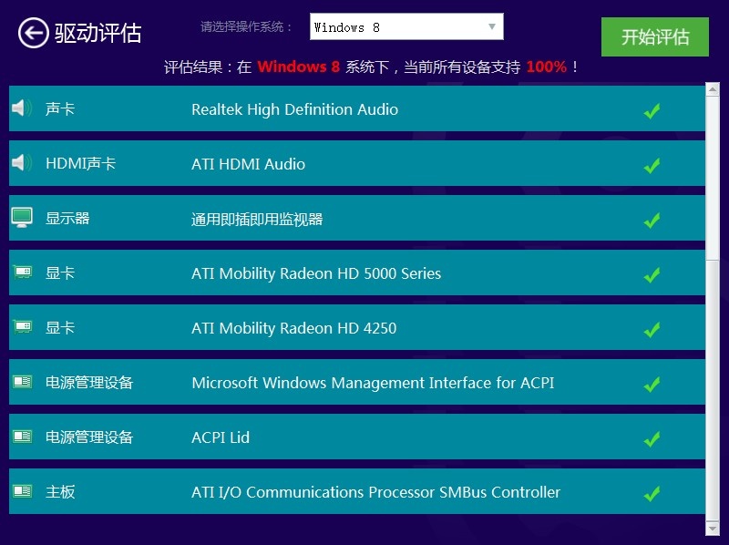 驱动人生 Win8专版软件截图（2）