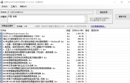 亿愿WORD文档内容搜索及工具集 1.3.1软件截图（1）