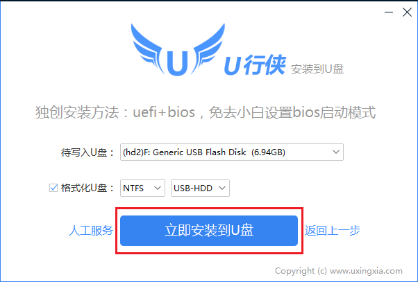 U行侠U盘启动盘制作工具 5.0软件截图（4）