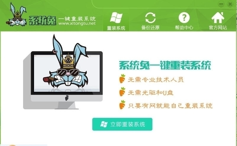 系统兔一键重装系统 1.0.0软件截图（1）