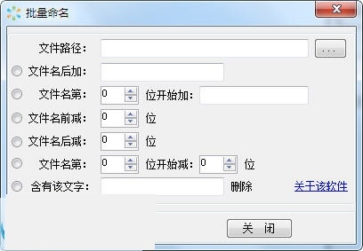 批量命名工具 1.0.2软件截图（1）