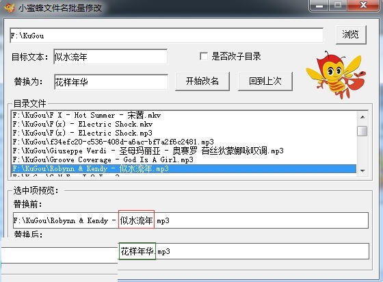 小蜜蜂文件名批量修改 1.0软件截图（1）