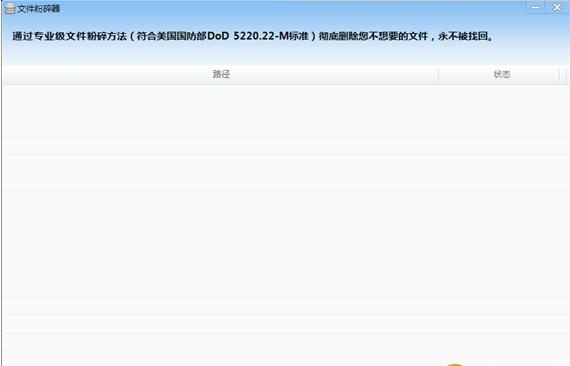 瑞星文件粉碎器 2014软件截图（1）