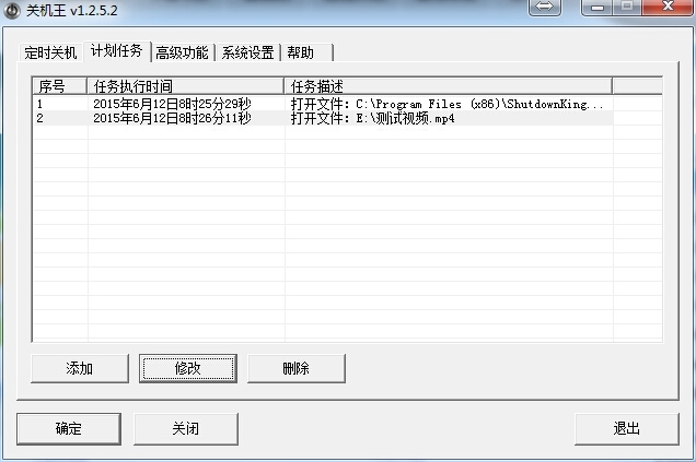 亿诺关机王 4.370软件截图（1）