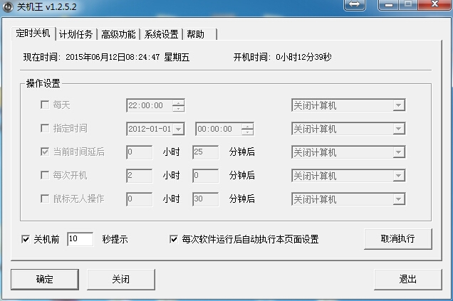 亿诺关机王 4.370软件截图（3）