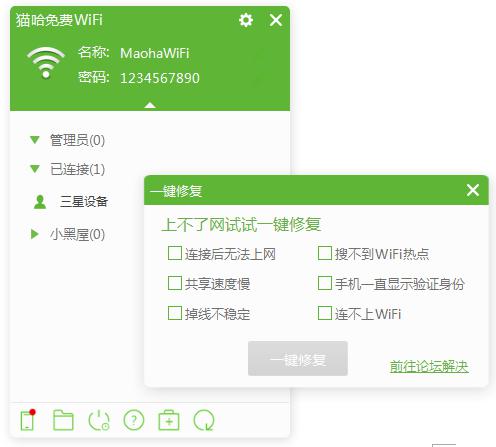 猫哈免费WiFi 1.0.8软件截图（1）