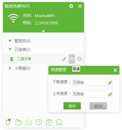 猫哈免费WiFi 1.0.8软件截图（2）